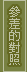 ���y�r�w